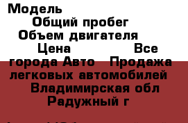  › Модель ­ Mitsubishi Pajero Pinin › Общий пробег ­ 90 000 › Объем двигателя ­ 1 800 › Цена ­ 600 000 - Все города Авто » Продажа легковых автомобилей   . Владимирская обл.,Радужный г.